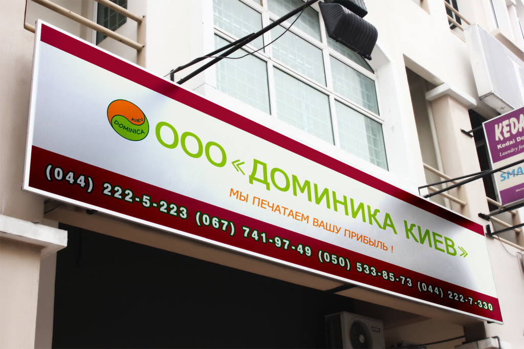 Вывеска Доминика Киев