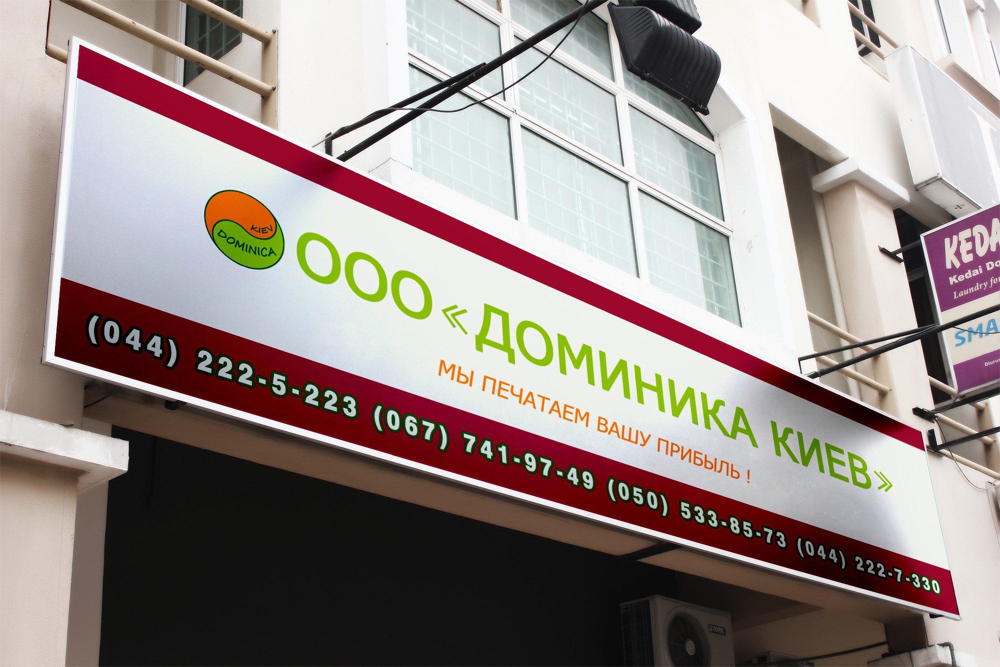 Вывеска Доминика Киев