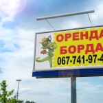 аренда билборда крокодил