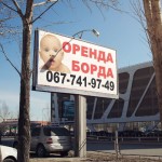 аренда билборда ребенок