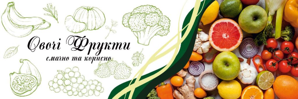 Овочі фрукти вивіска