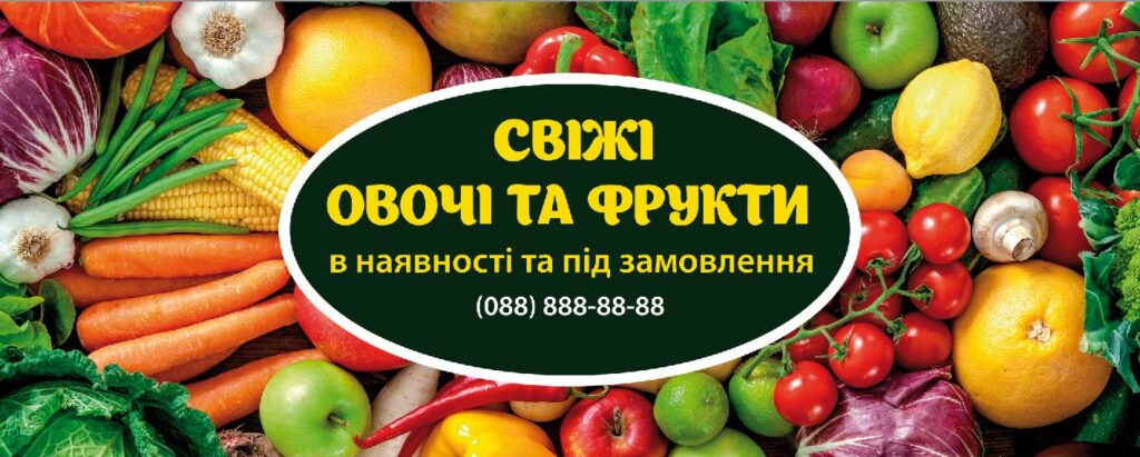 Банер вівіска овочі фрукти
