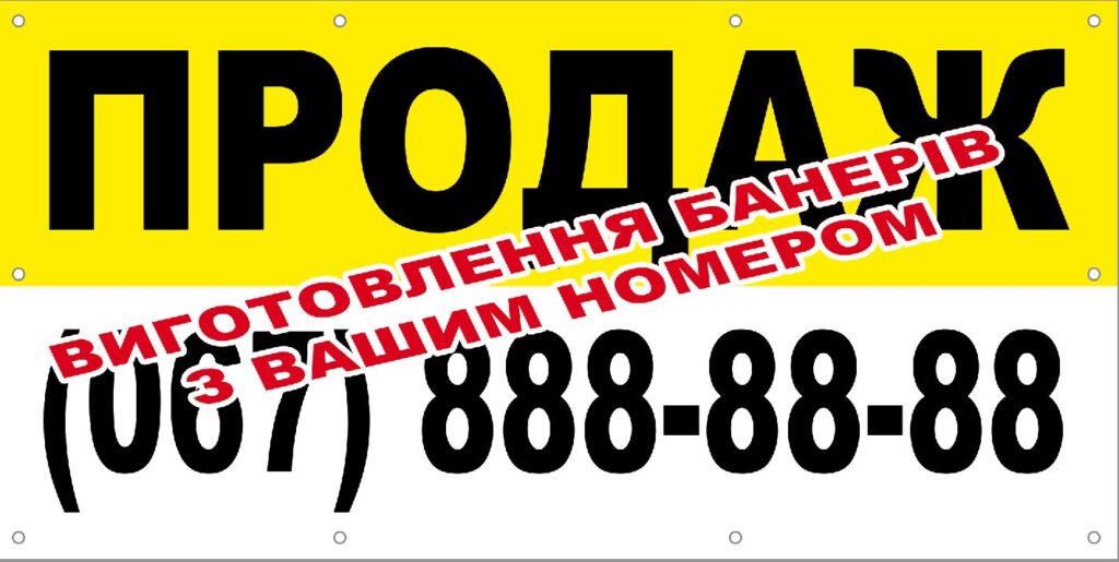 Банер продаж