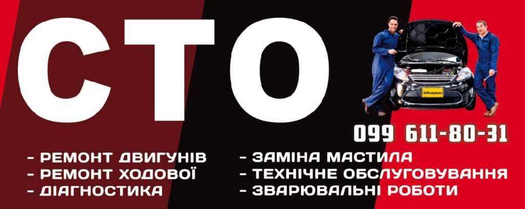СТО Автосрвіс