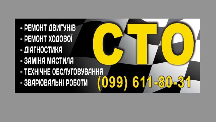 СТО Автосервіс