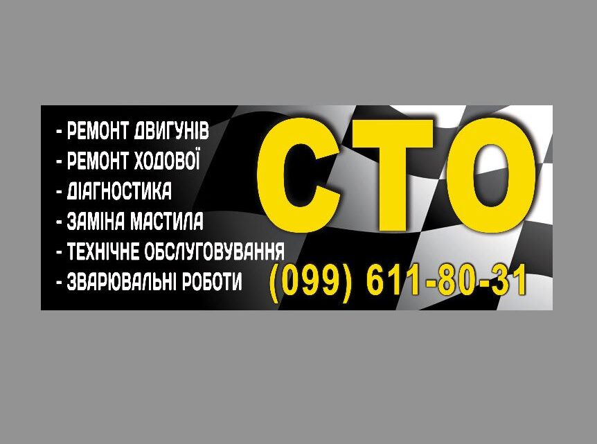 СТО Автосервіс